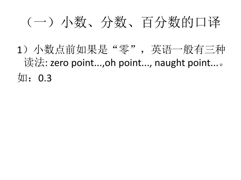 最新单个数字的口译幻灯片.ppt_第2页