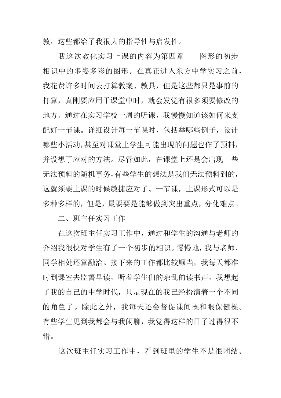 教育毕业实习心得体会最新.docx_第2页