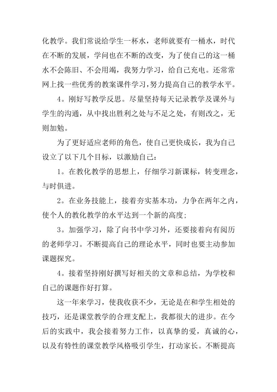 年度教师工作报告优质.docx_第2页