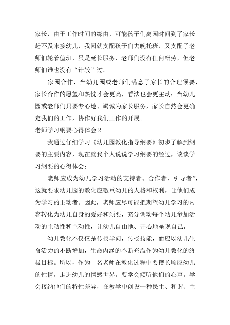 教师学习纲要心得体会范本.docx_第2页