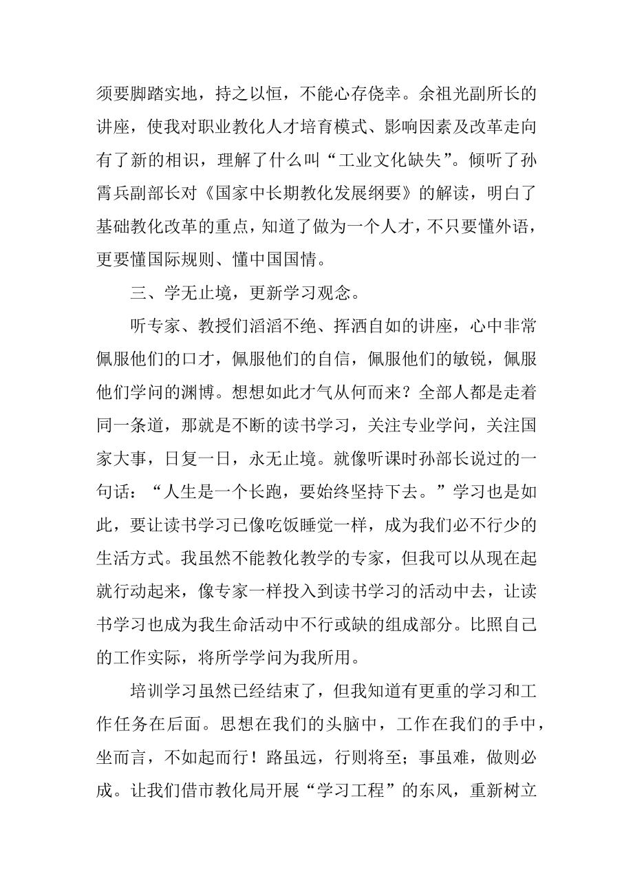 教育培训机构年终工作总结精选.docx_第2页