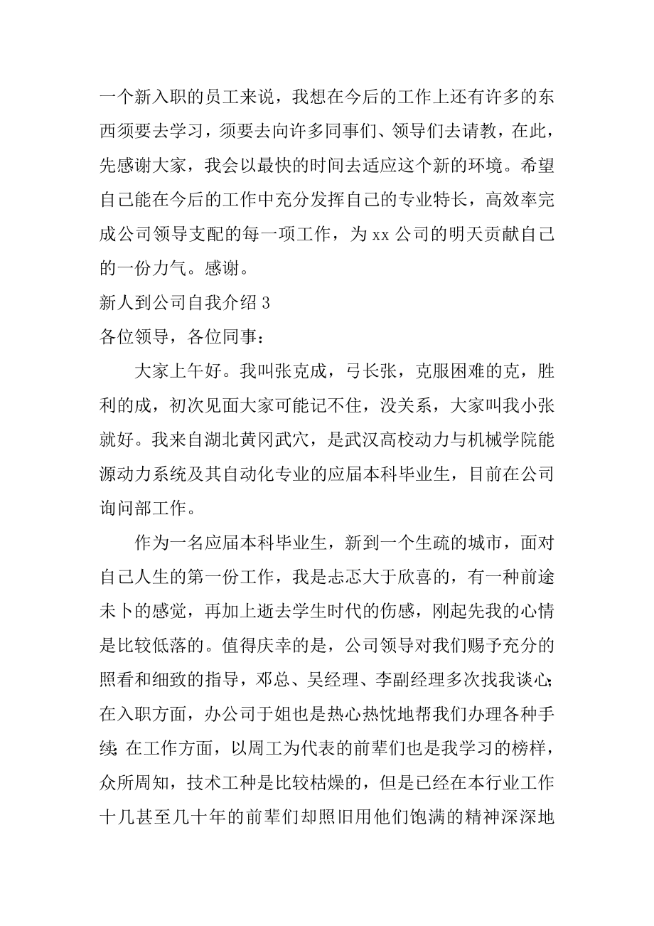 新人到公司自我介绍例文.docx_第2页