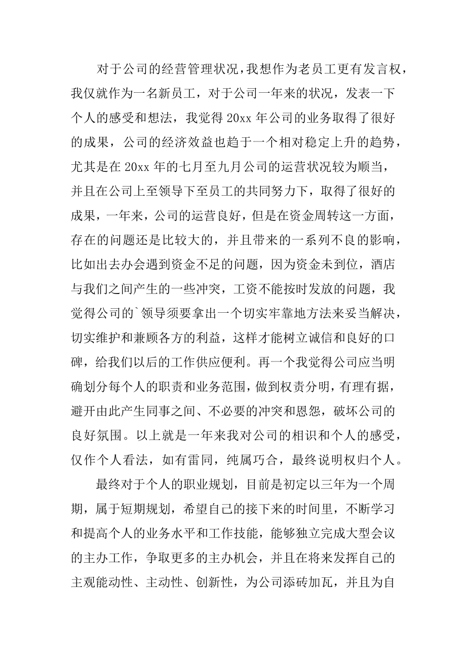 旅行社导游部个人工作总结优质.docx_第2页