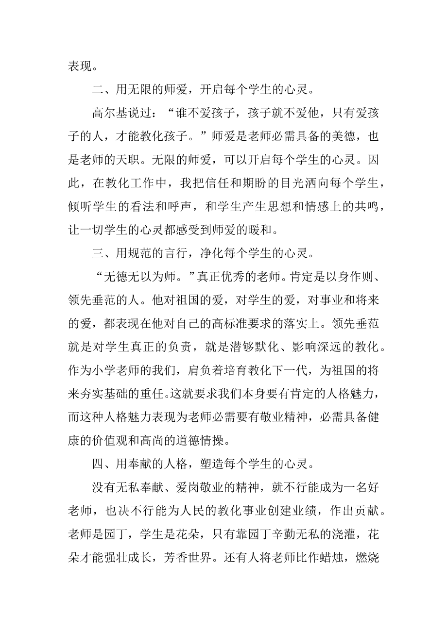 教师道德讲堂心得体会范例.docx_第2页