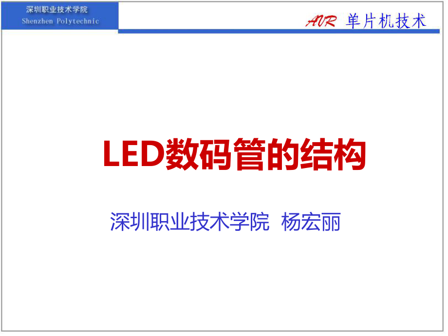 LED数码管的结构..ppt_第2页