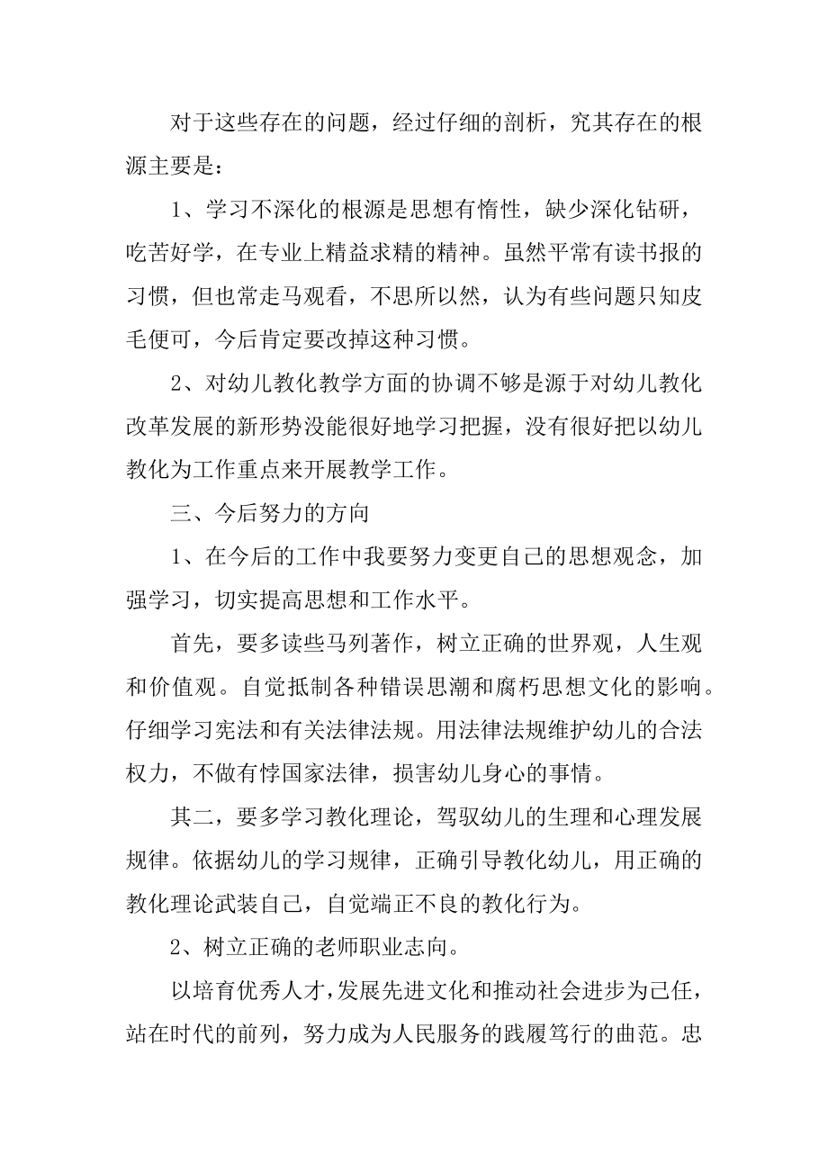 幼儿教师自查报告精编.docx_第2页