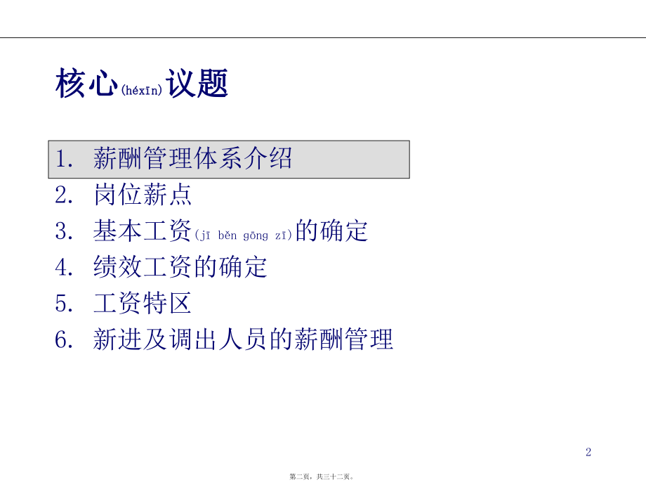 最新《某集团运营销售公司薪酬策划方案》(ppt31页)(共32张ppt课件).pptx_第2页