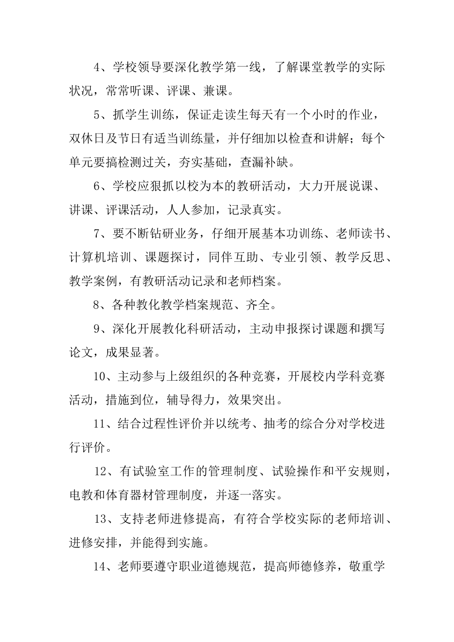 教学质量目标责任书汇总.docx_第2页