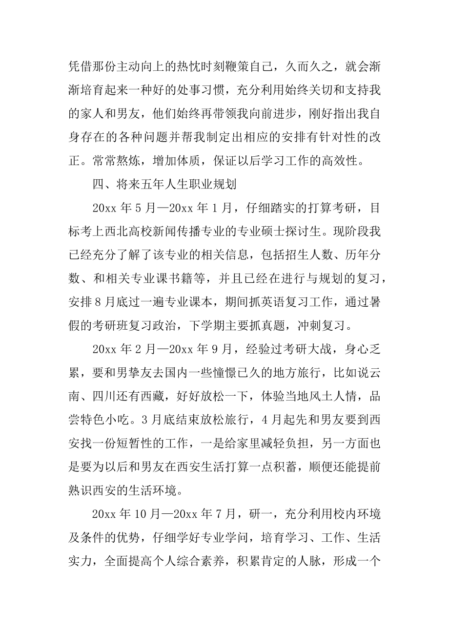 未来五年职业规划职业规划汇总.docx_第2页