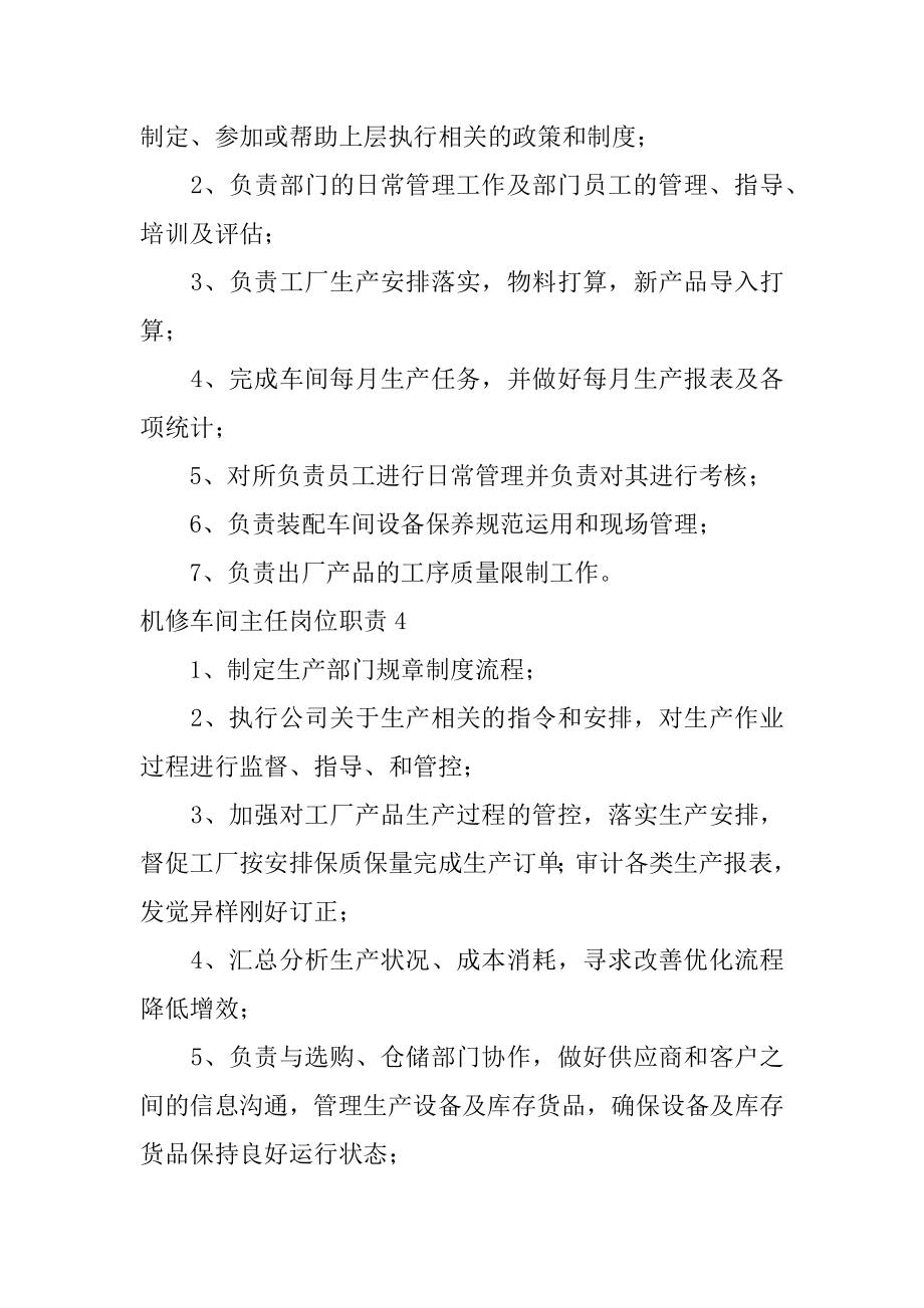 机修车间主任岗位职责汇总.docx_第2页