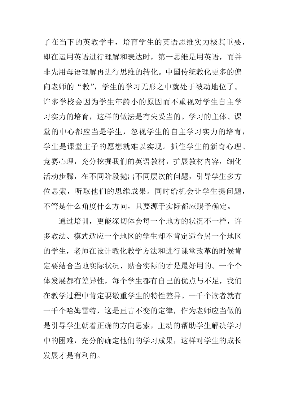 教师素质培训心得体会精编.docx_第2页