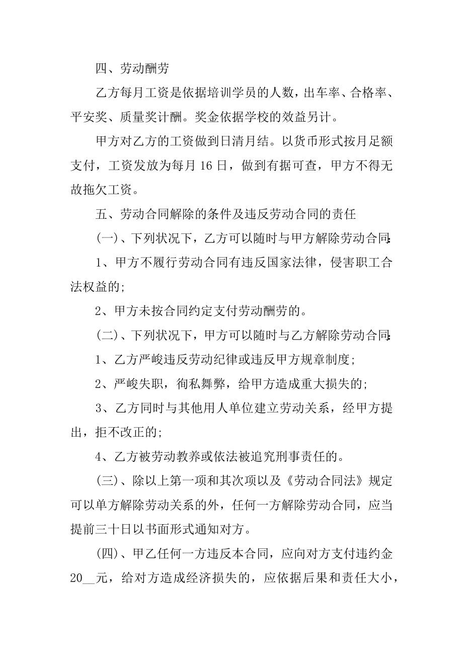 教练员劳动合同汇编.docx_第2页