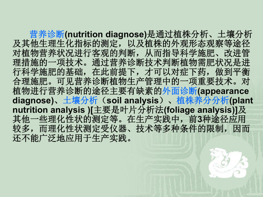 最新十章植物营养不平衡的诊断幻灯片.ppt_第2页