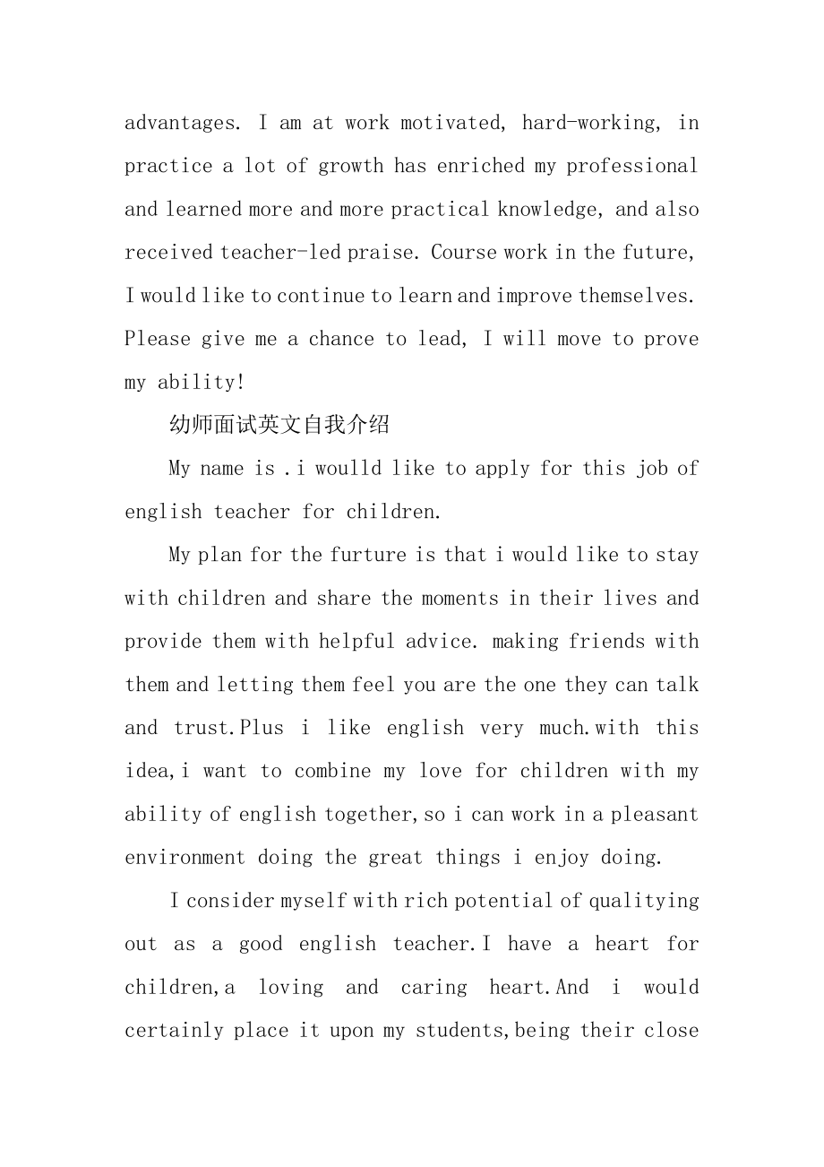 幼师面试英文自我介绍例文.docx_第2页