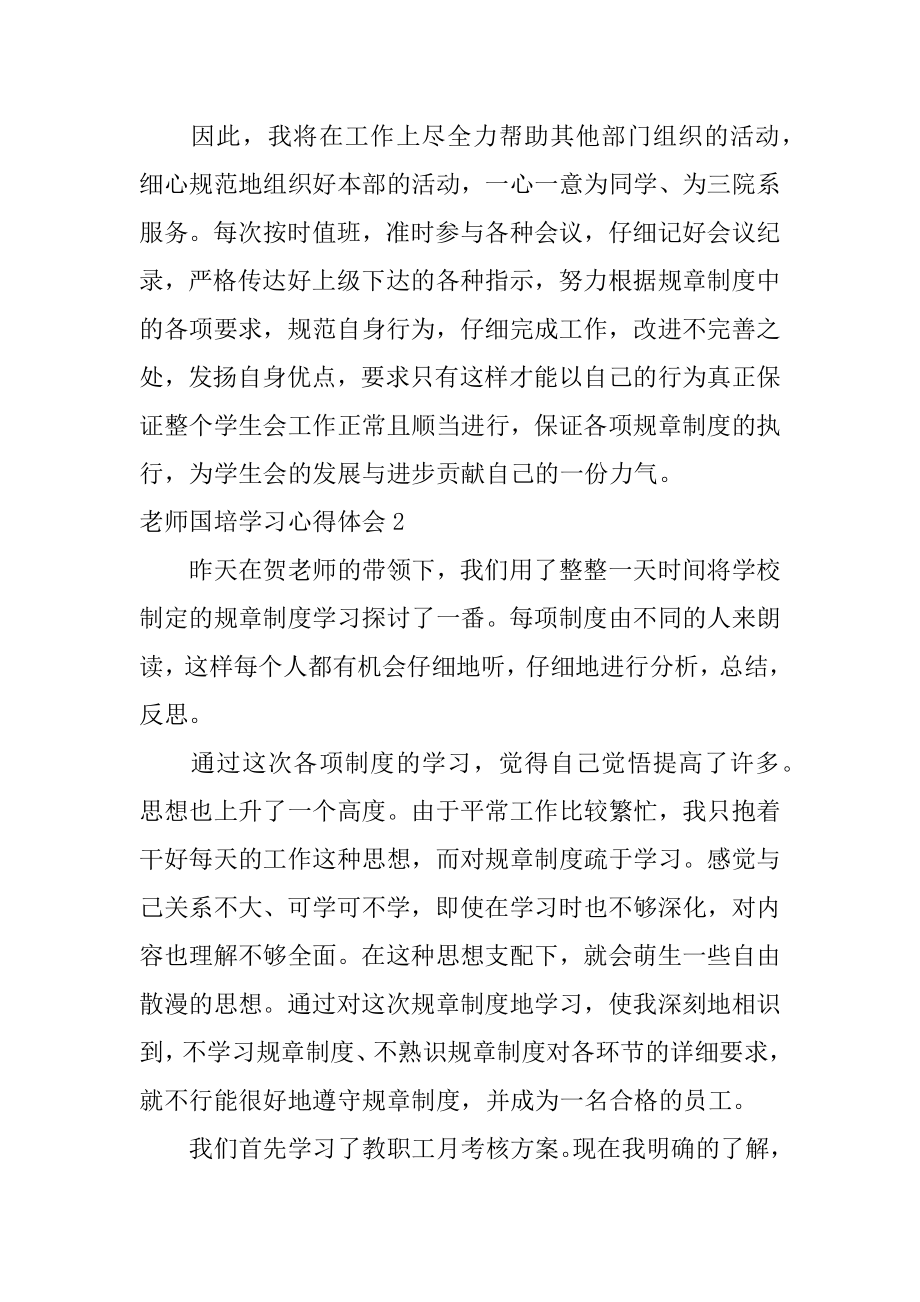 教师国培学习心得体会精编.docx_第2页