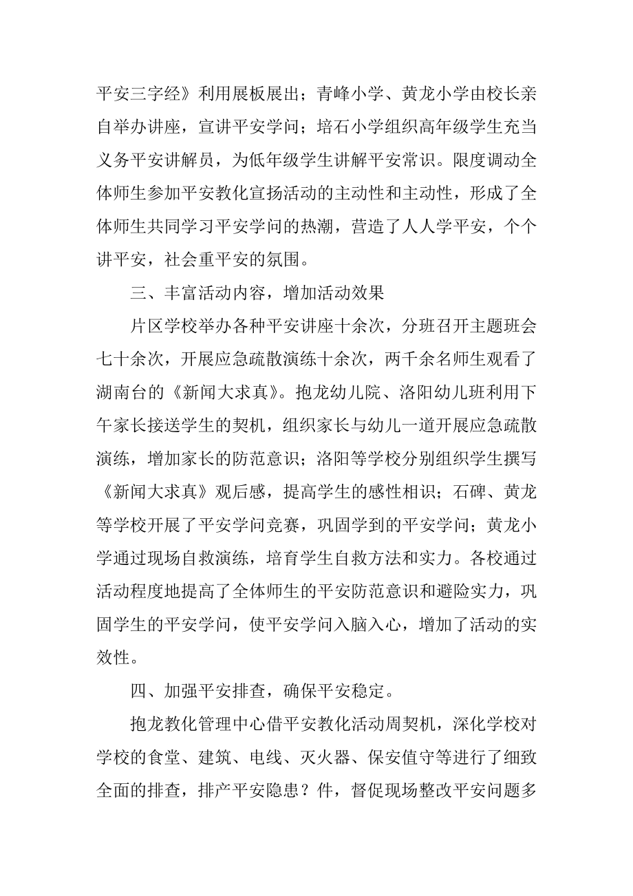 校园安全的活动总结精品.docx_第2页