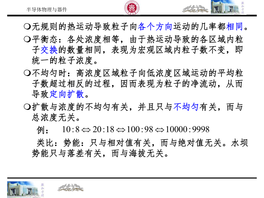 最新半导体物理与器件 第五章3精品课件.ppt_第2页