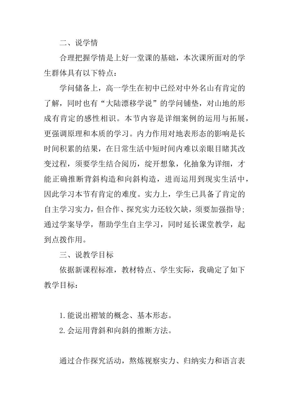 山地的形成说课稿汇总.docx_第2页