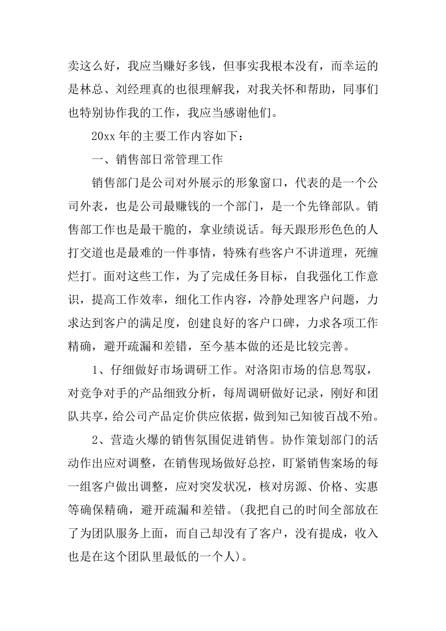 房产销售主管述职报告范文.docx_第2页