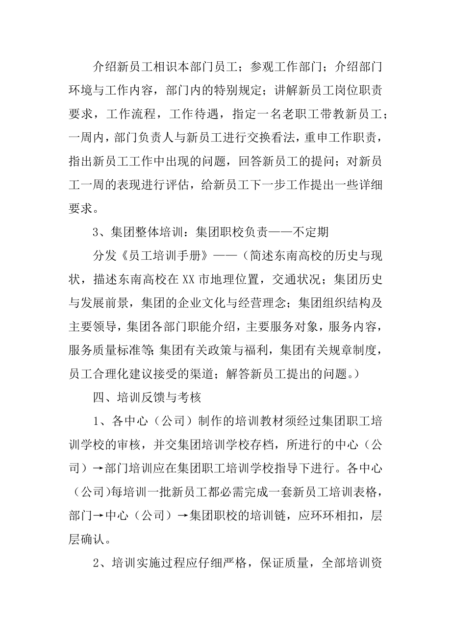 最新企业新员工入职培训方案精编.docx_第2页