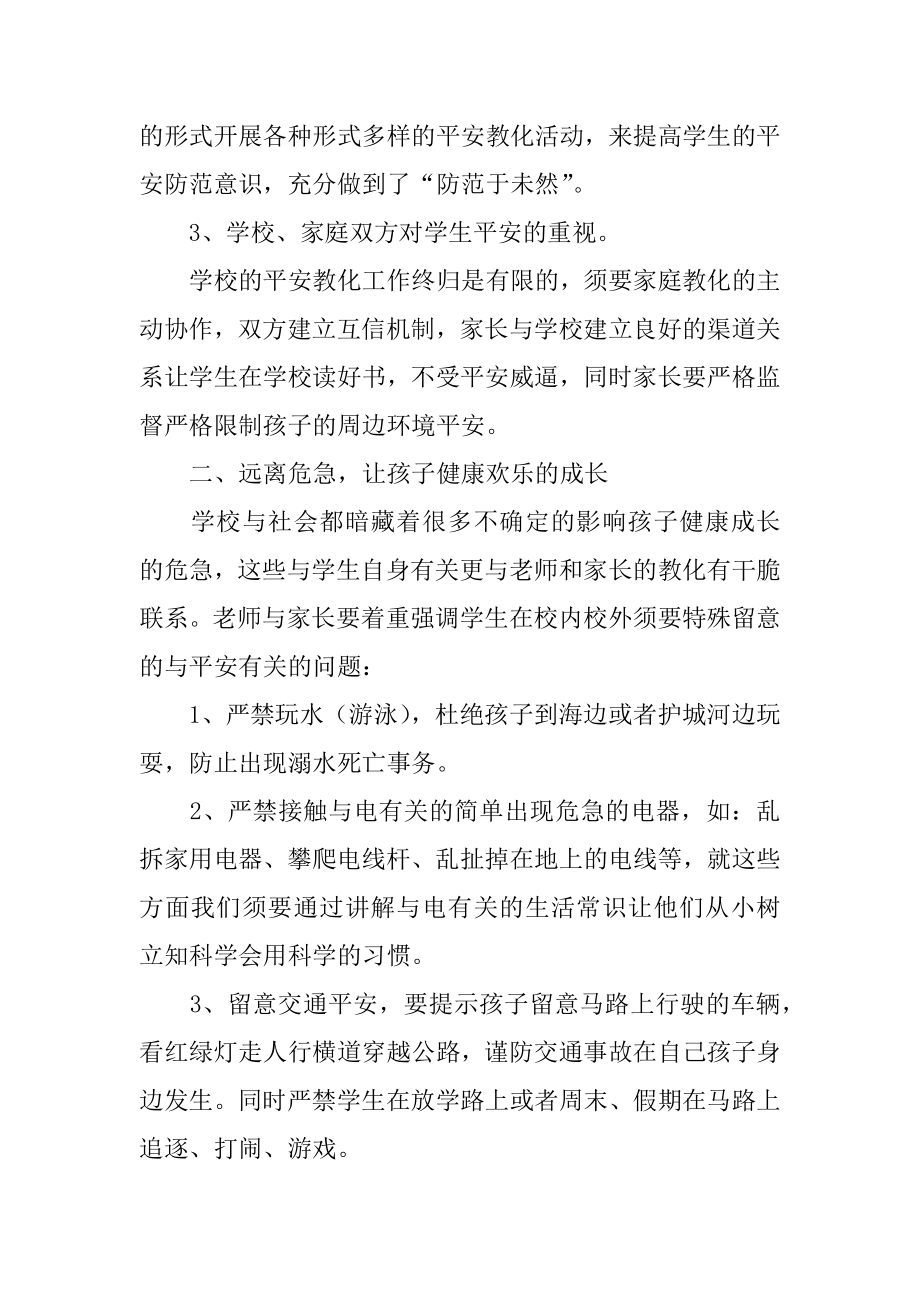 校长安全家长会发言稿范本.docx_第2页