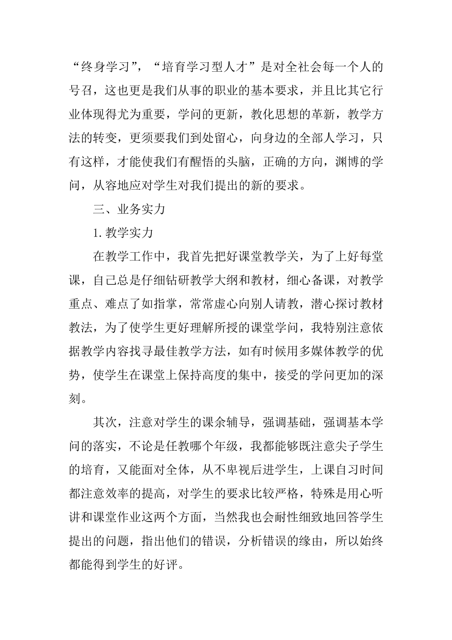 年终的教师个人述职报告例文.docx_第2页