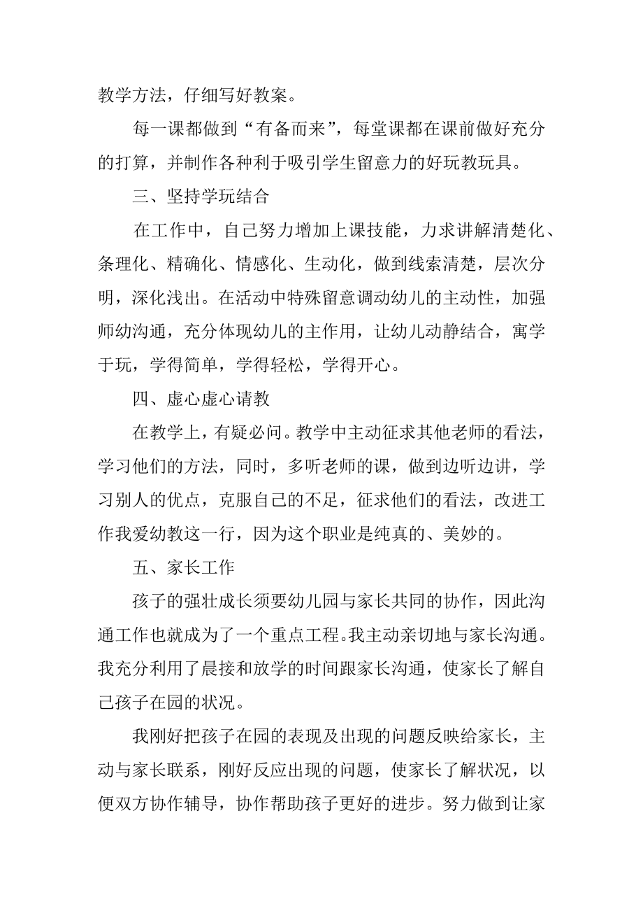 幼儿教师年度考核工作总结范例.docx_第2页