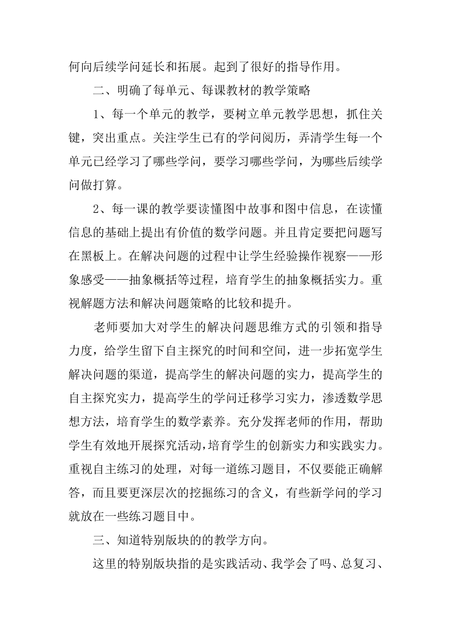 暑期小学数学教材培训心得体会精编.docx_第2页