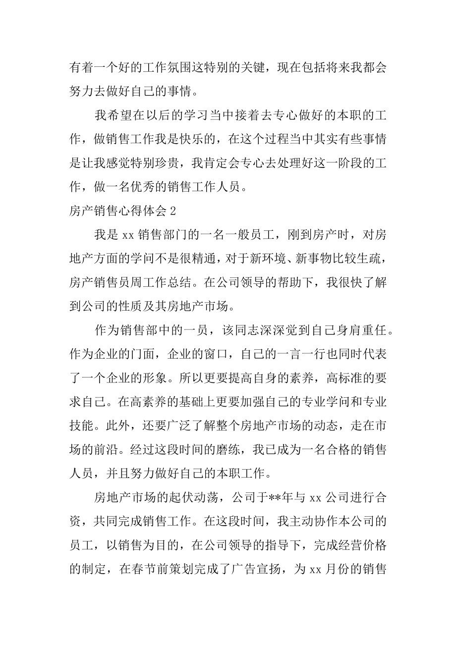 房产销售心得体会例文.docx_第2页