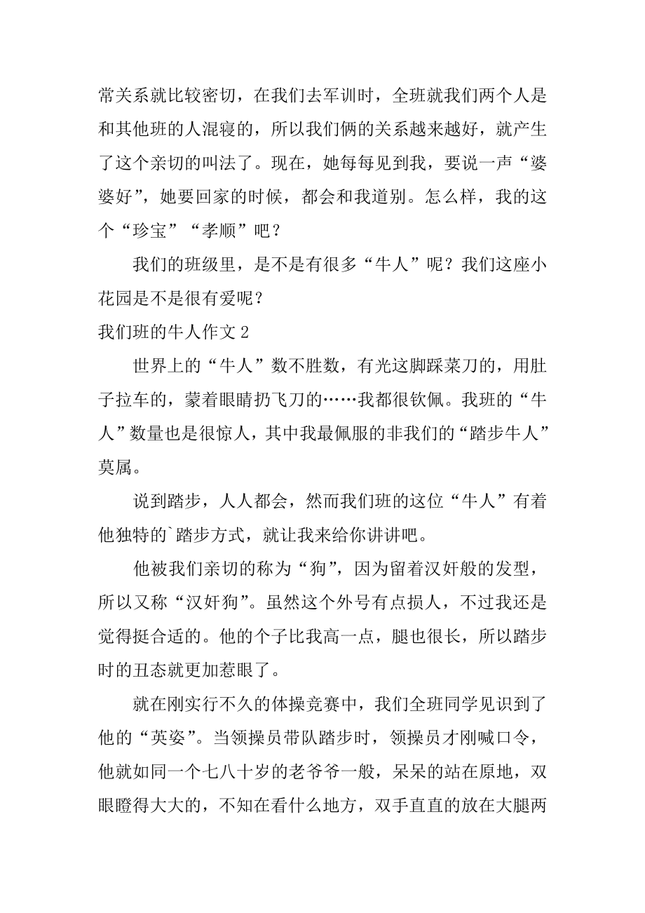 我们班的牛人作文汇总.docx_第2页