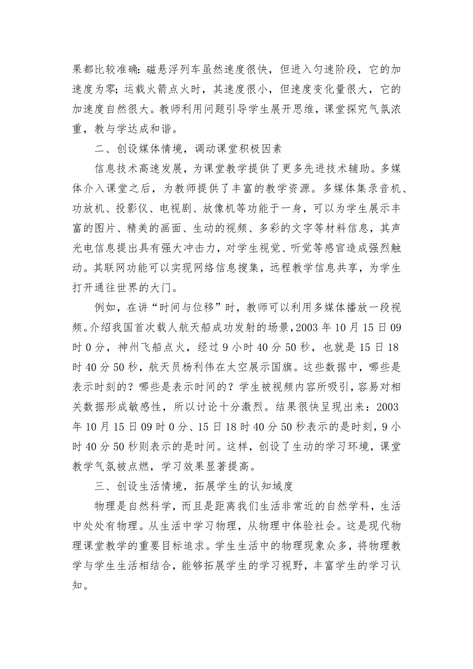 优化高中物理教学设计策略优秀获奖科研论文.docx_第2页