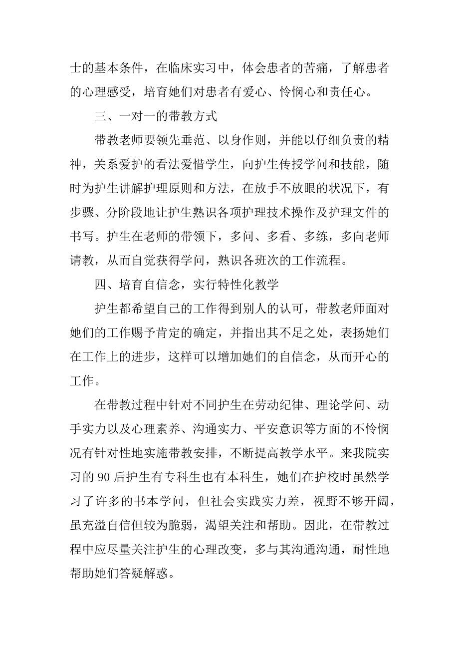 护理带教老师心得体会例文.docx_第2页