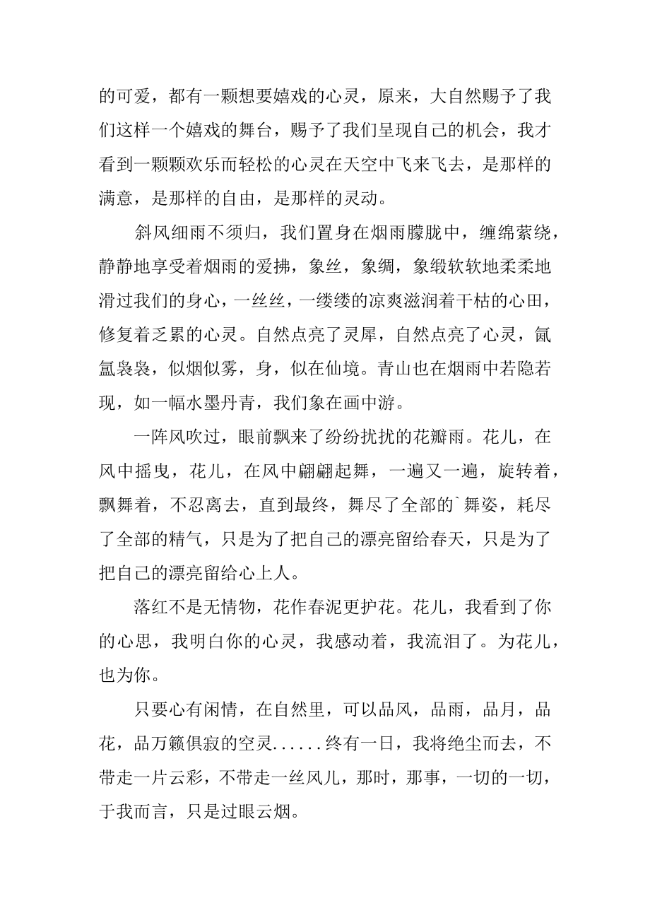 放飞春天手抄报图片优质.docx_第2页