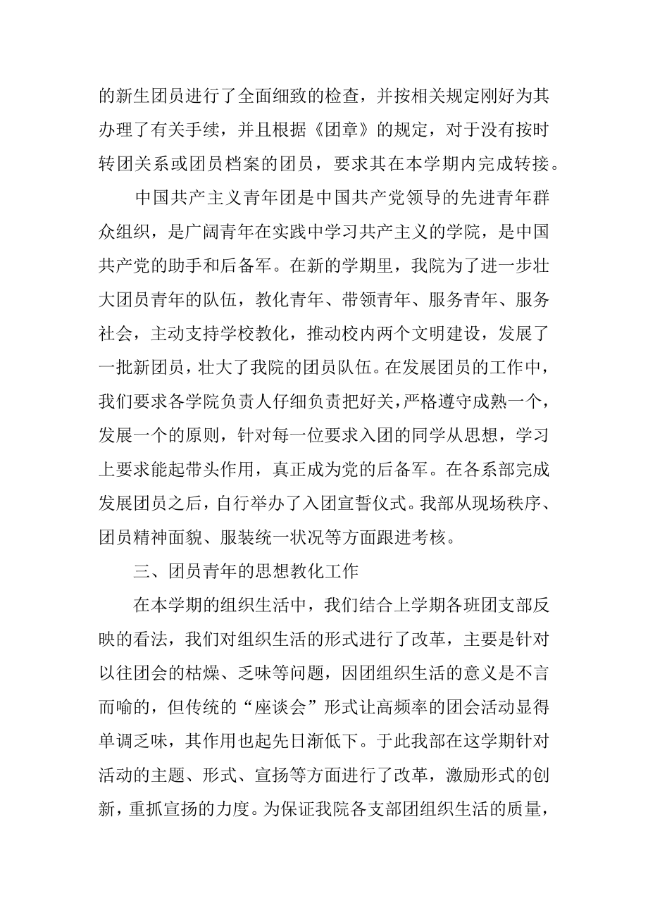 度团委组织部述职报告例文.docx_第2页