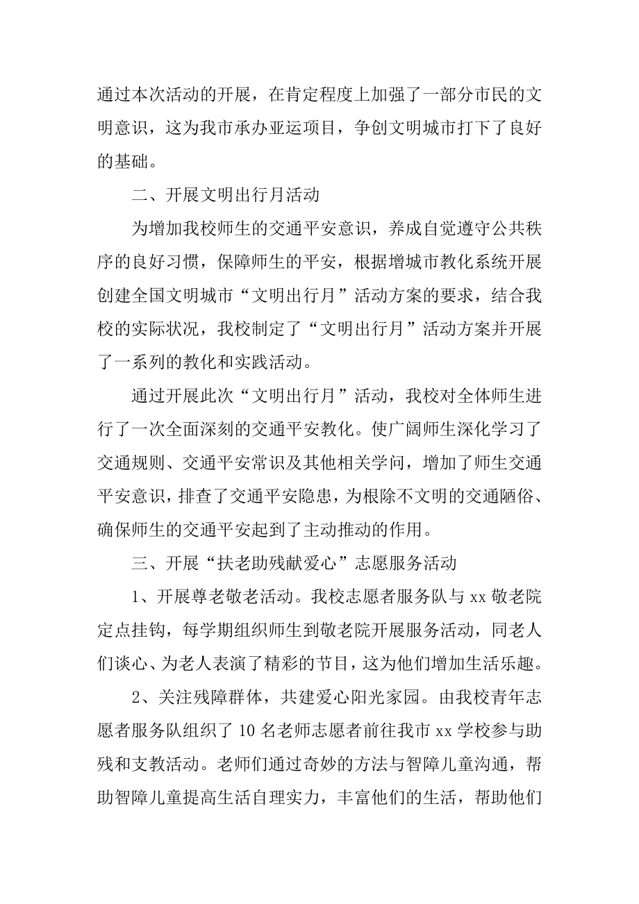 教师志愿者活动总结精编.docx_第2页