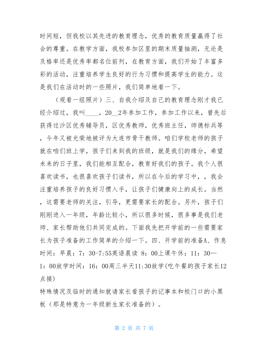 一年级家长会班主任发言2021 一年级班主任发言稿.doc_第2页