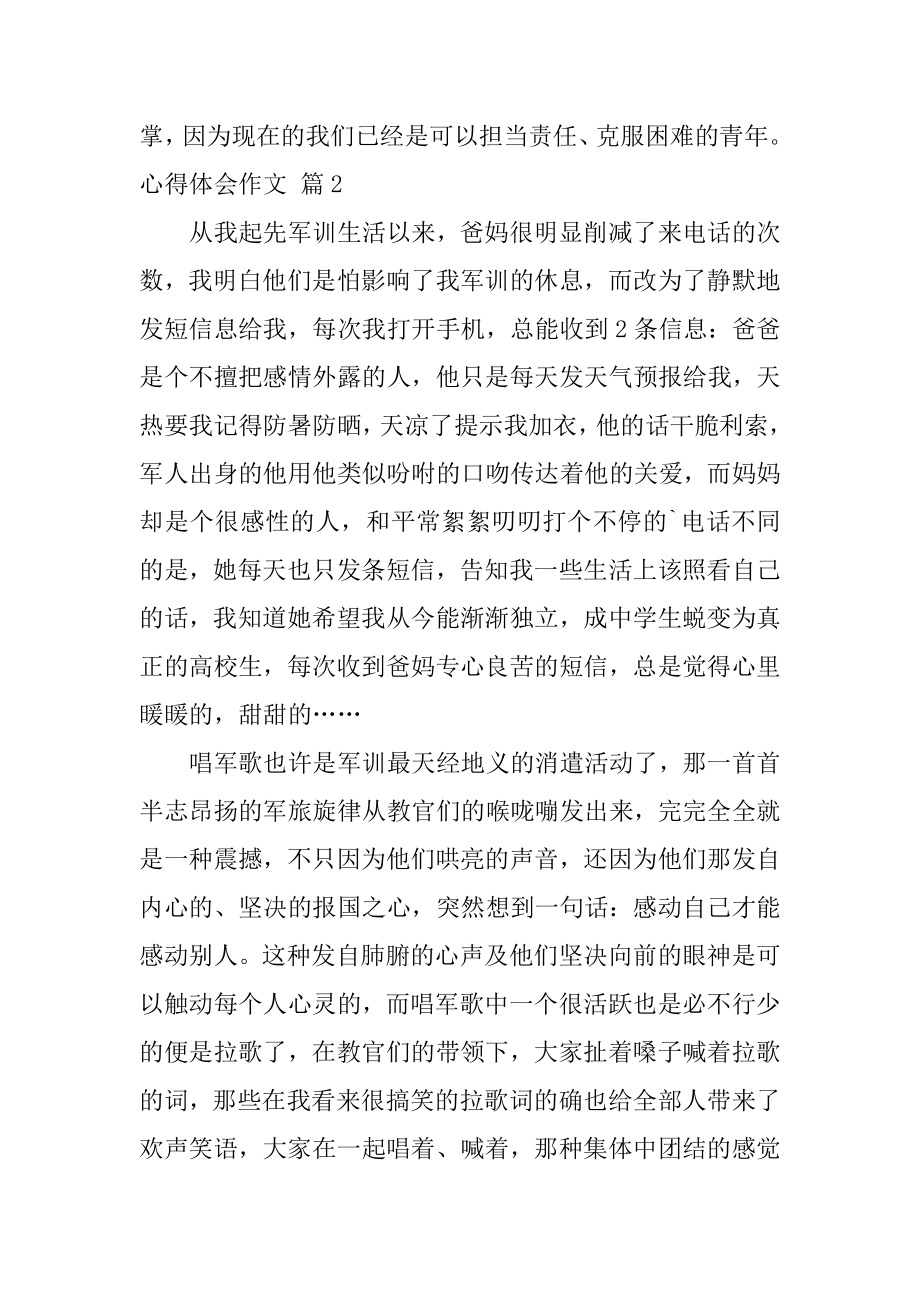 心得体会作文汇总.docx_第2页