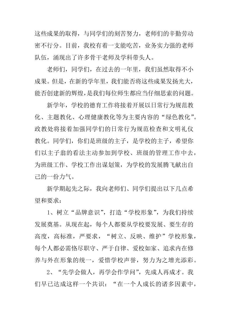 新学期开学校长精彩讲话稿精品.docx_第2页