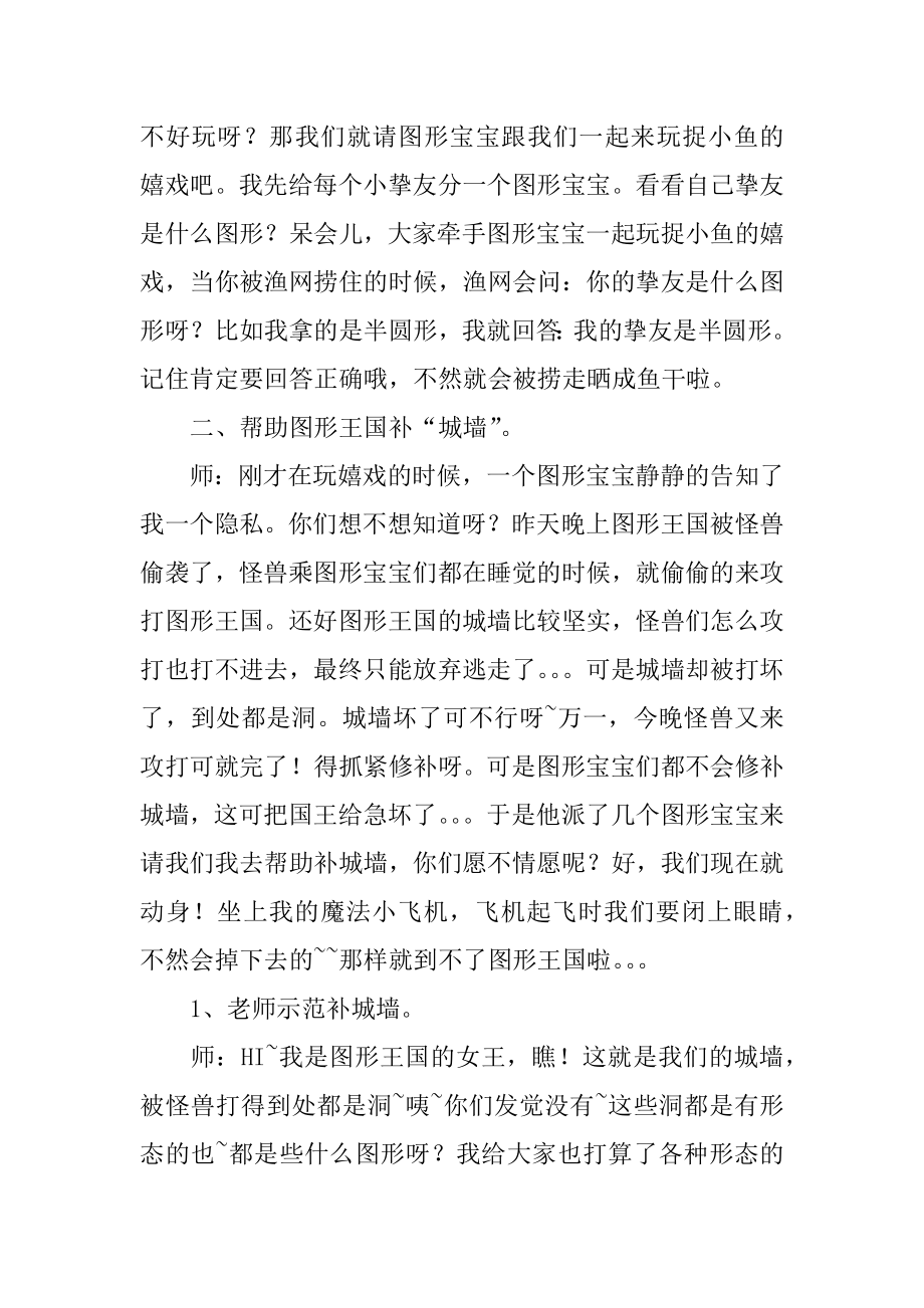 数学小班教案优质.docx_第2页