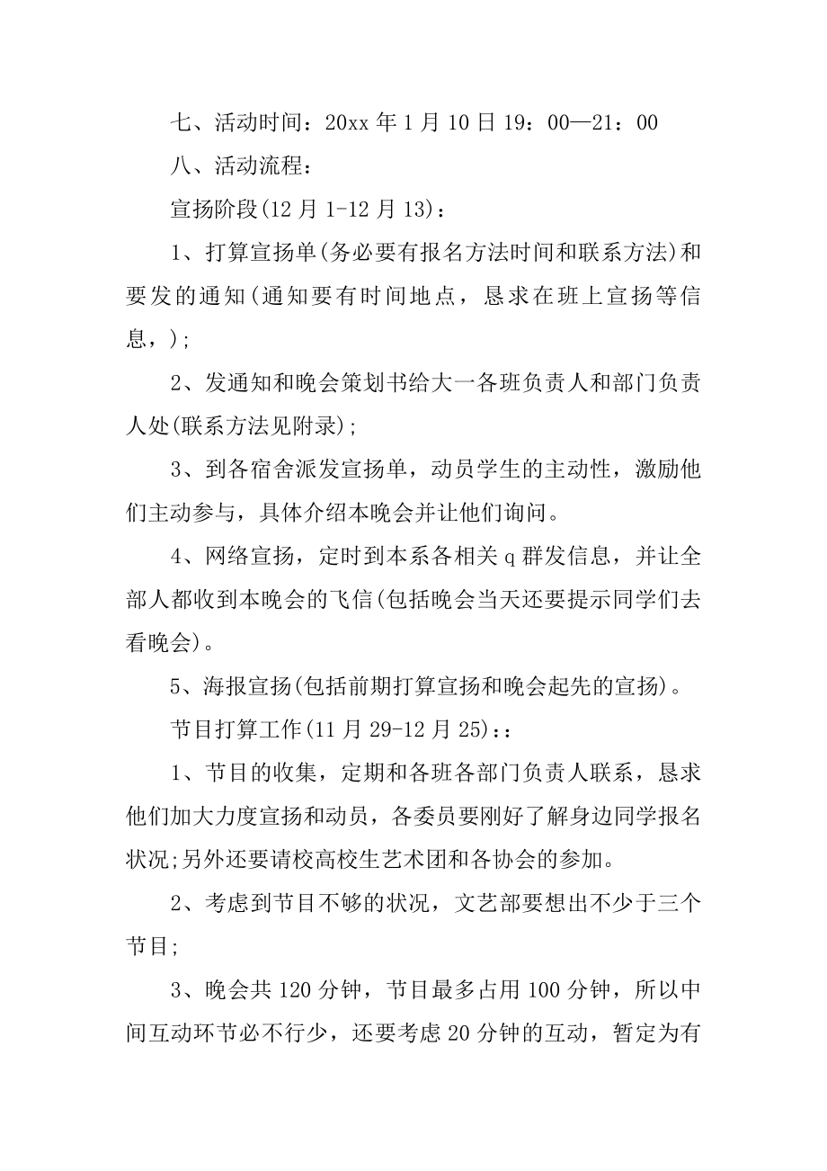 校园文艺晚会策划书汇总.docx_第2页