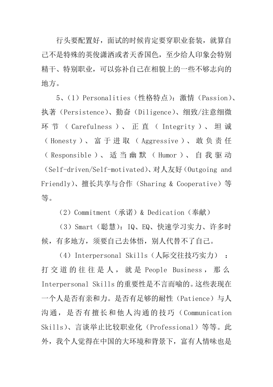 投行实习报告精编.docx_第2页