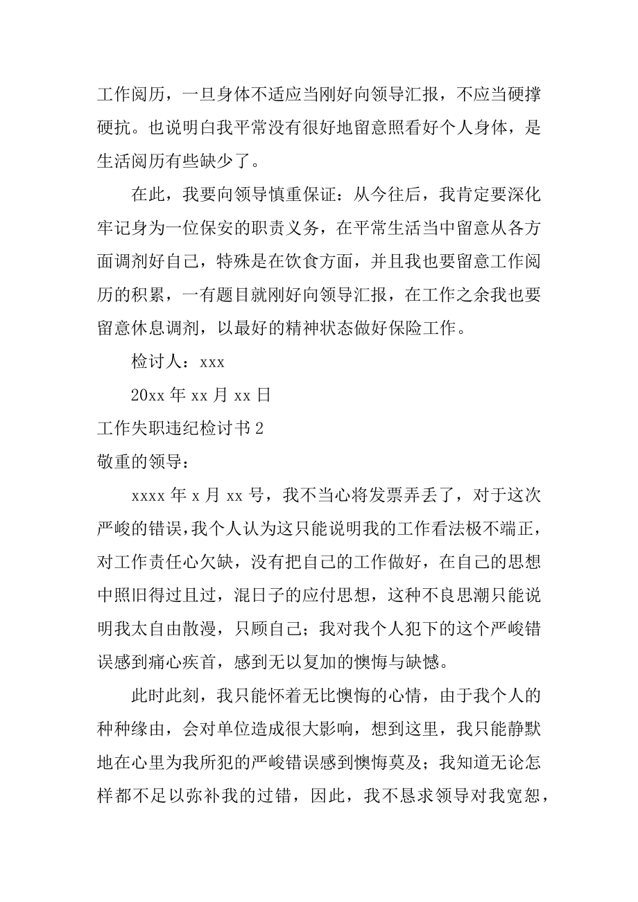 工作失职违纪检讨书精编.docx_第2页