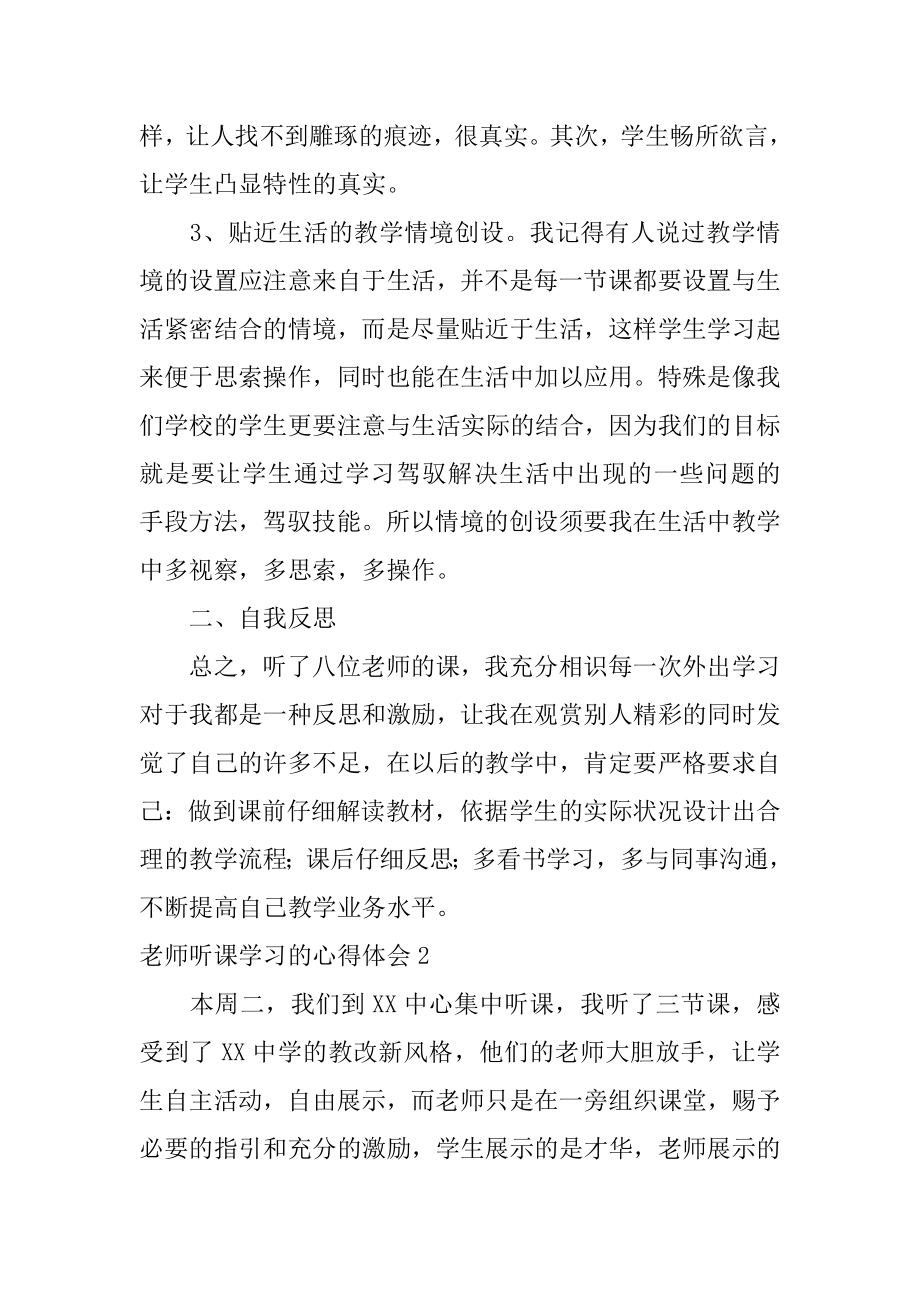 教师听课学习的心得体会汇总.docx_第2页