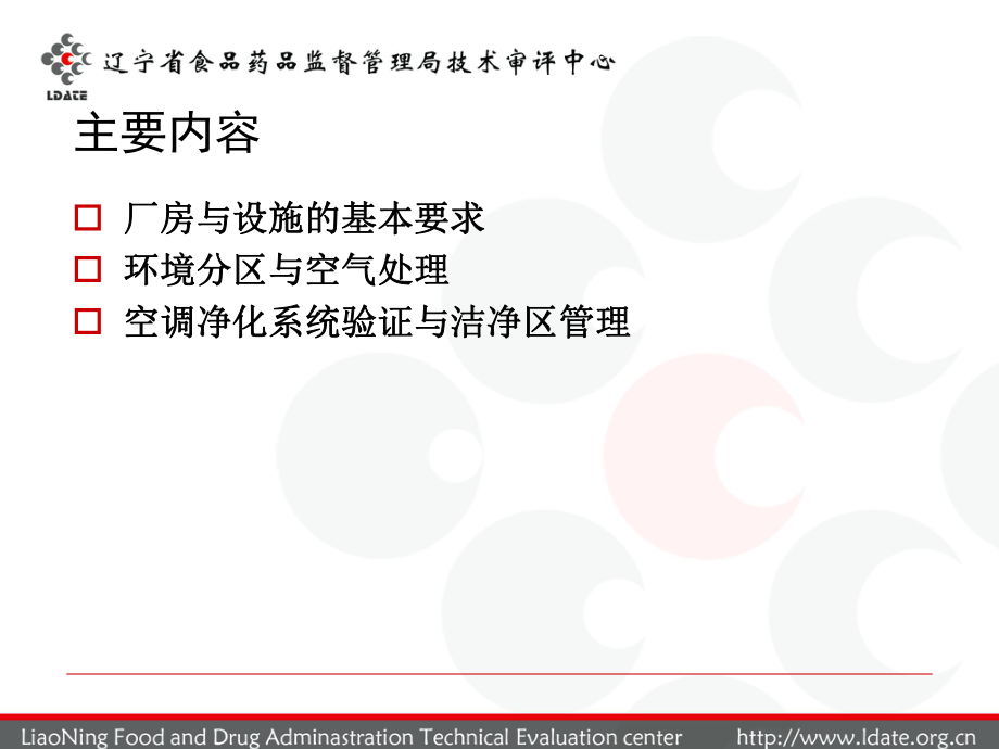 最新厂房与设施-刘智勇幻灯片.ppt_第2页