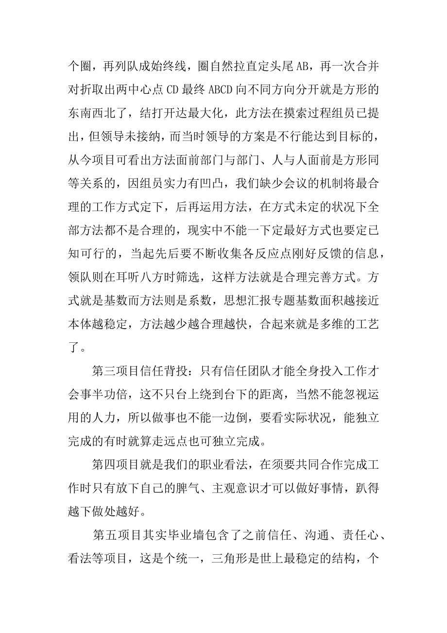 新员工拓展训练心得体会汇编.docx_第2页