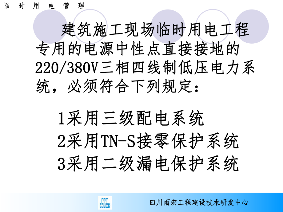 jgj-46-《新版施工现场临时用电安全技术规范》讲座.ppt_第2页