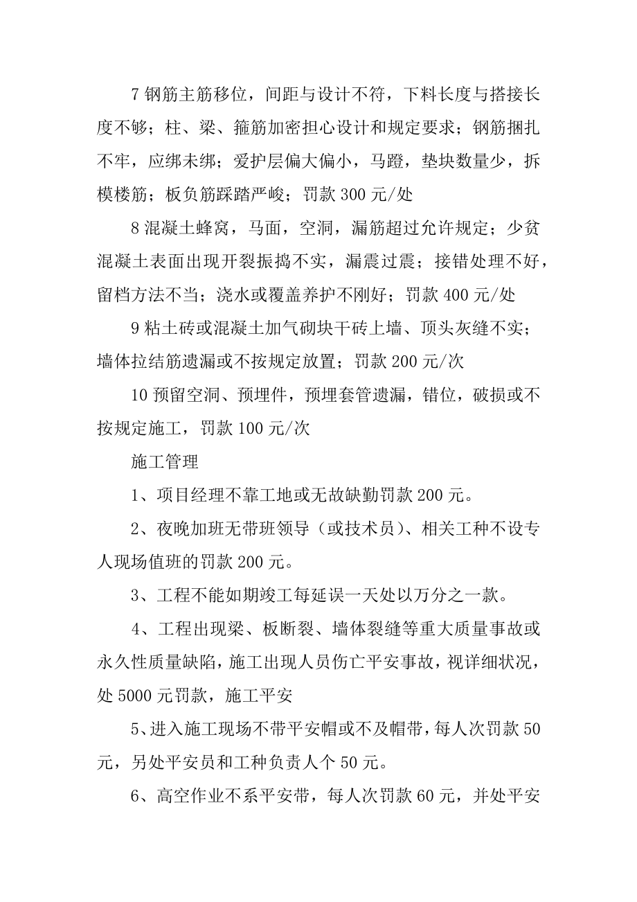 工地施工班组奖罚制度例文.docx_第2页