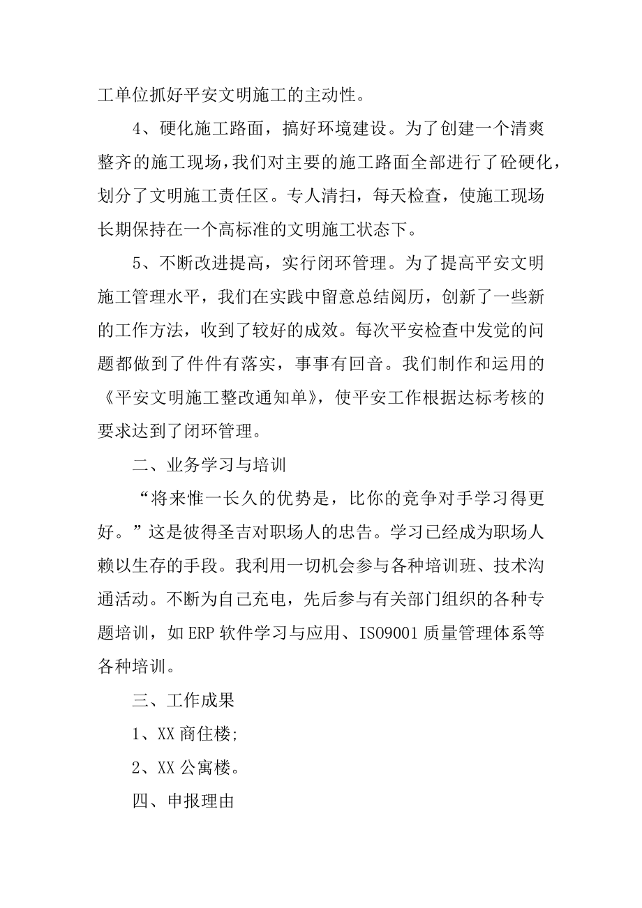 建筑安全员个人工作总结精编.docx_第2页