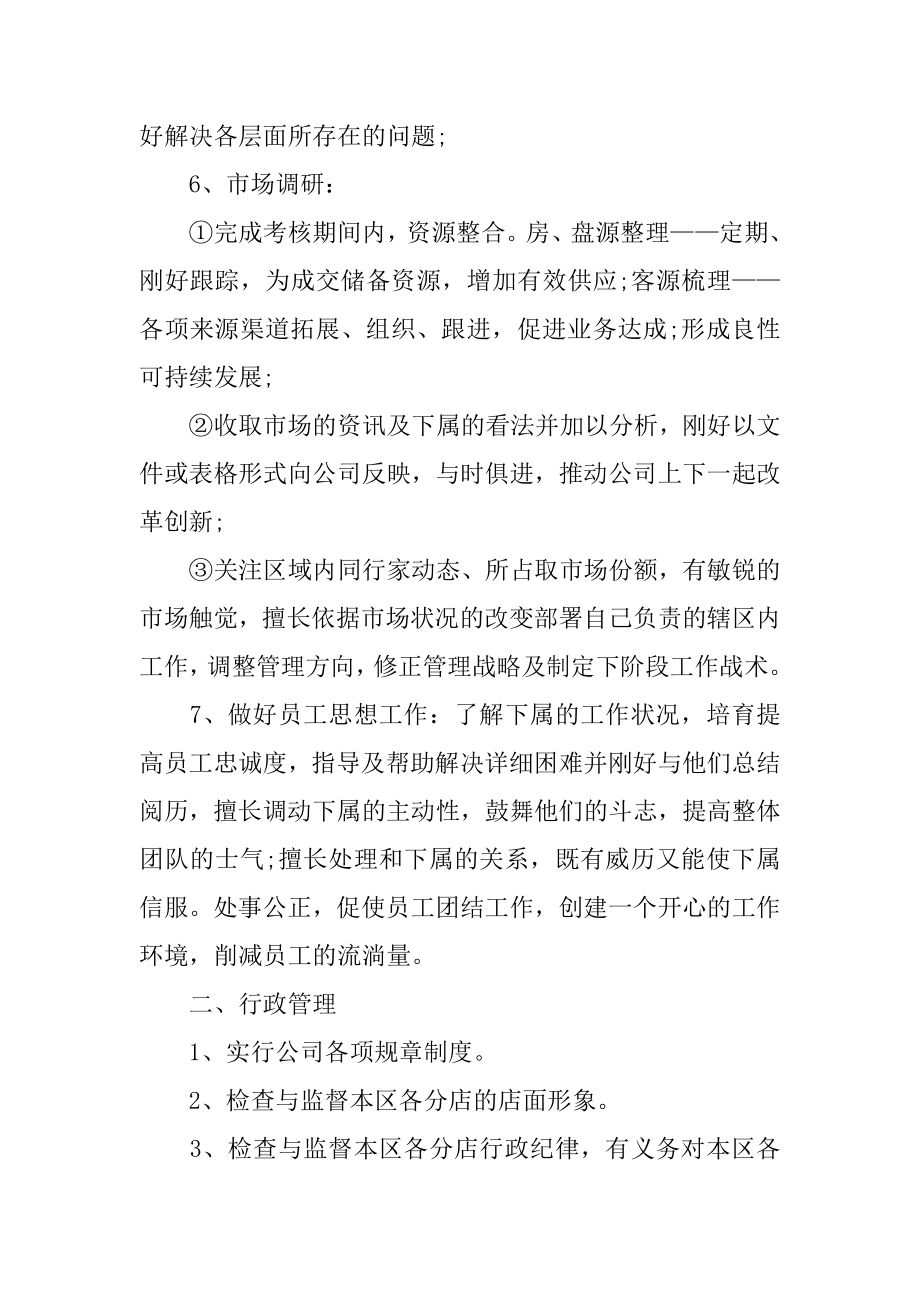 房产中介店长工作计划例文.docx_第2页