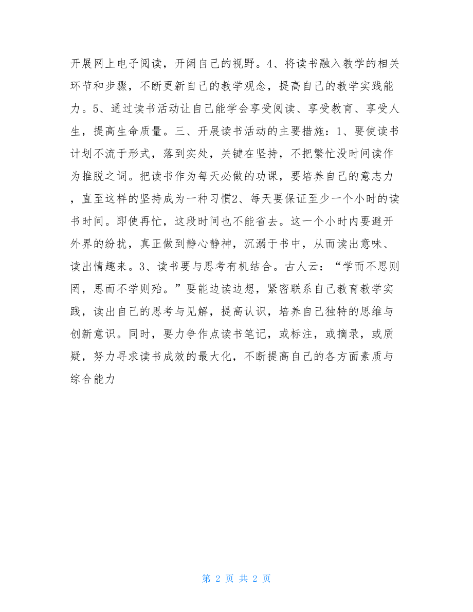 三年级读书计划 2021年三年级数学组读书活动计划.doc_第2页